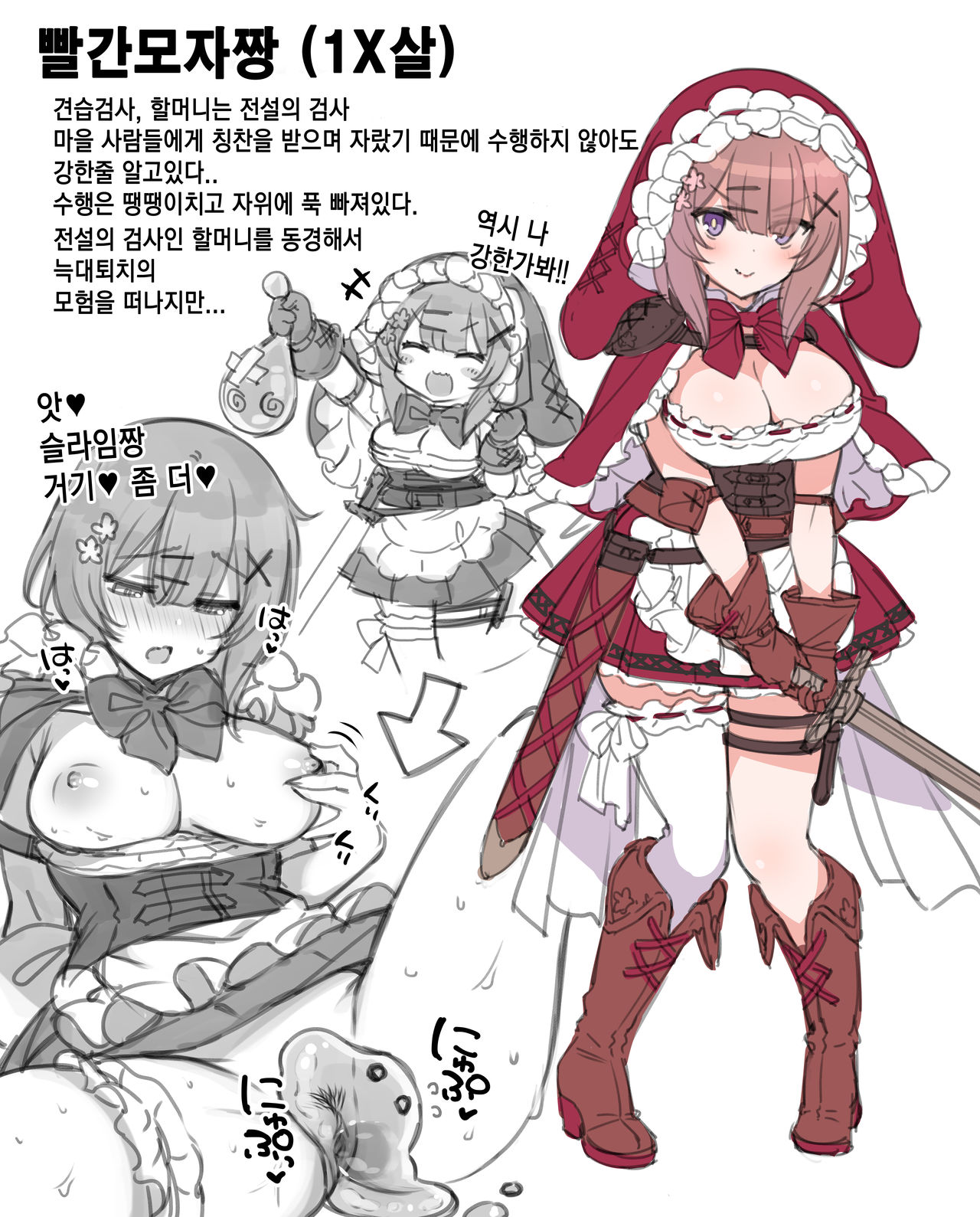 Akazukin-chan ga Ookami Nanka ni Makeru Wakenai yo ne | 빨간 모자가 늑대 따위에 질리 없다구요♪ page 1 full