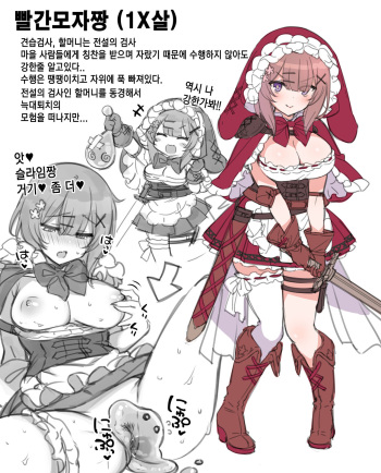 Akazukin-chan ga Ookami Nanka ni Makeru Wakenai yo ne | 빨간 모자가 늑대 따위에 질리 없다구요♪ cover