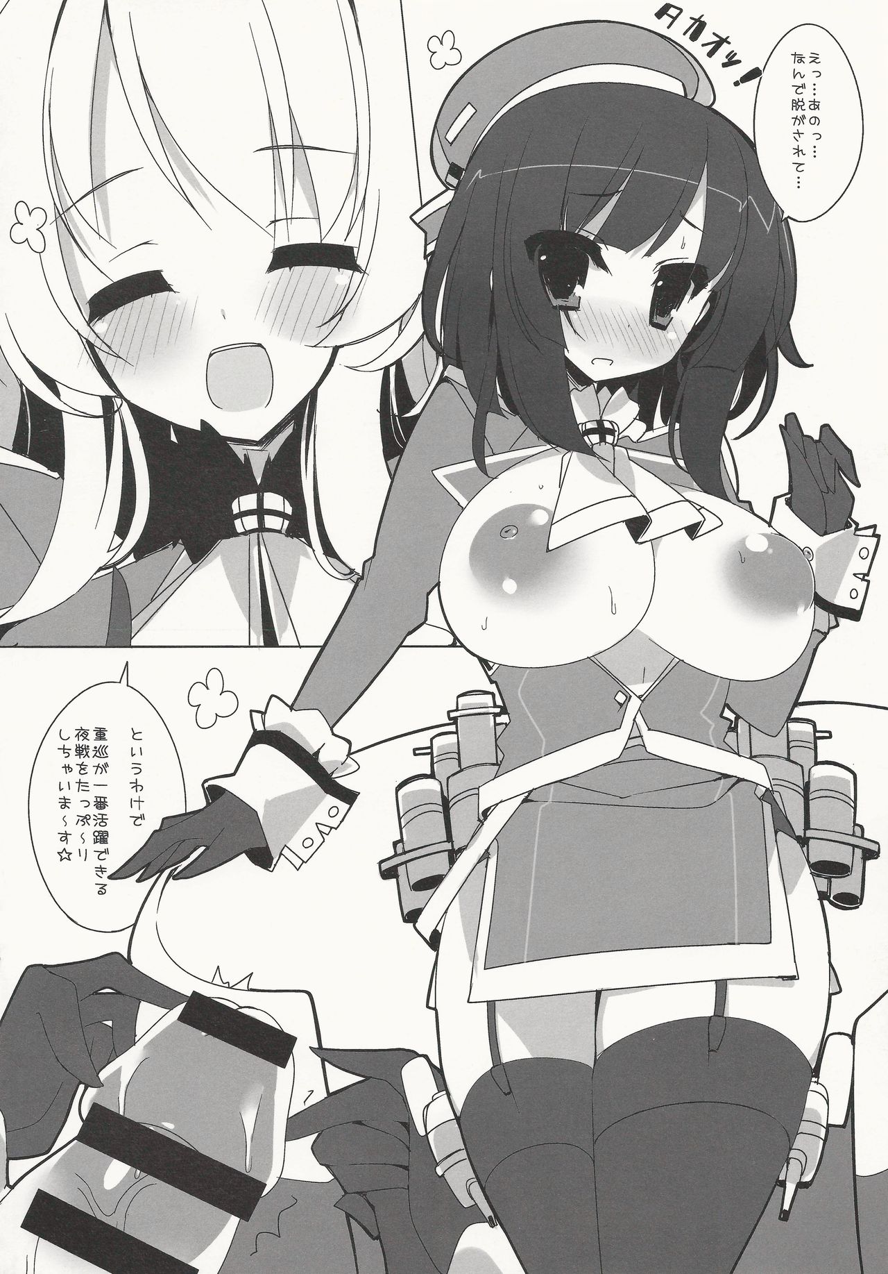 Takao-Class Level 100 page 5 full