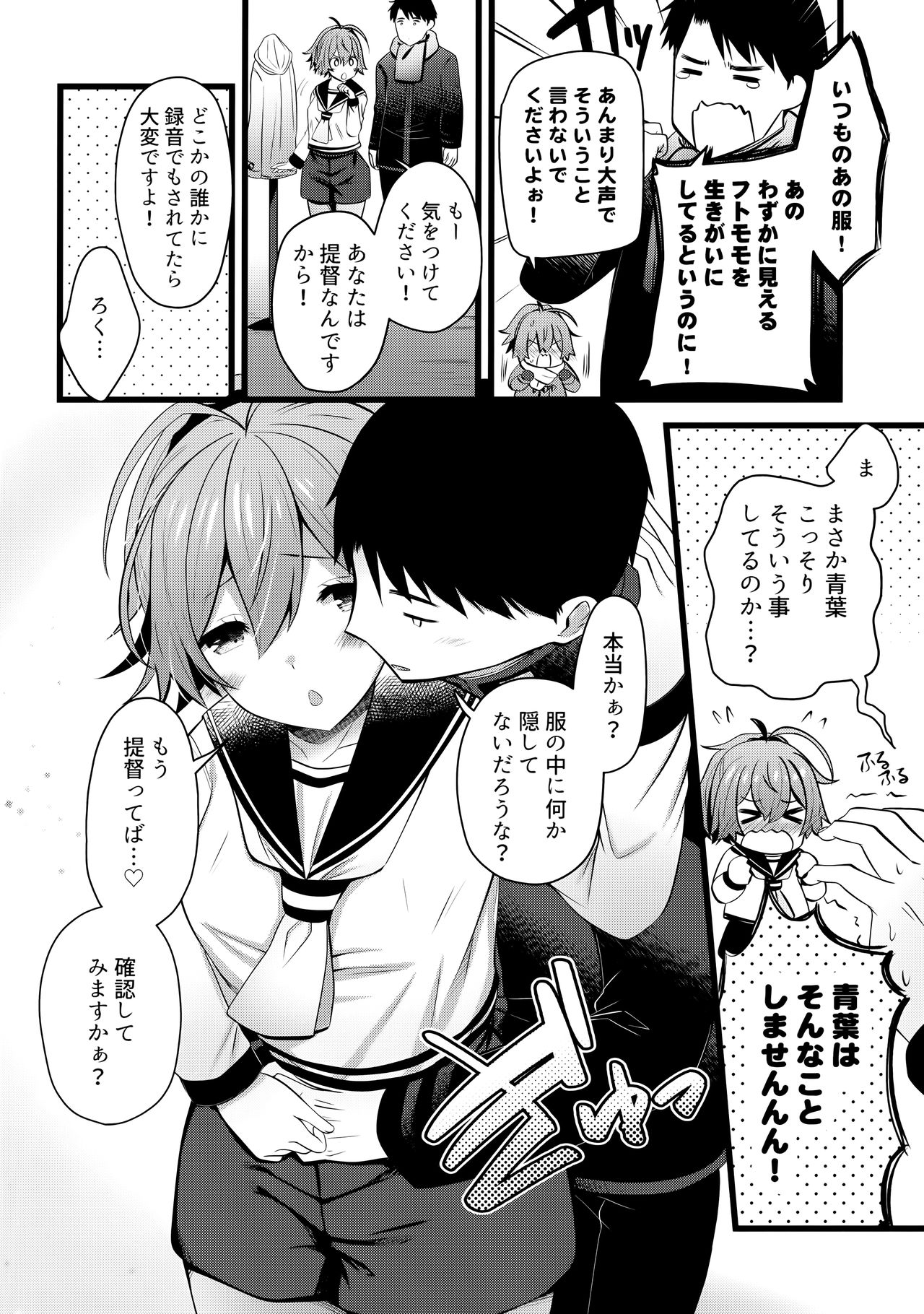 Fuyu no Aoba wa Doudesuka? page 3 full