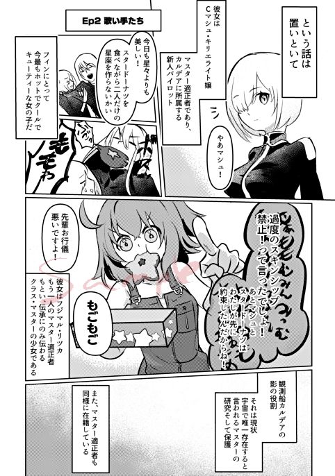 Ginga no appalation - galaxy appalation page 4 full