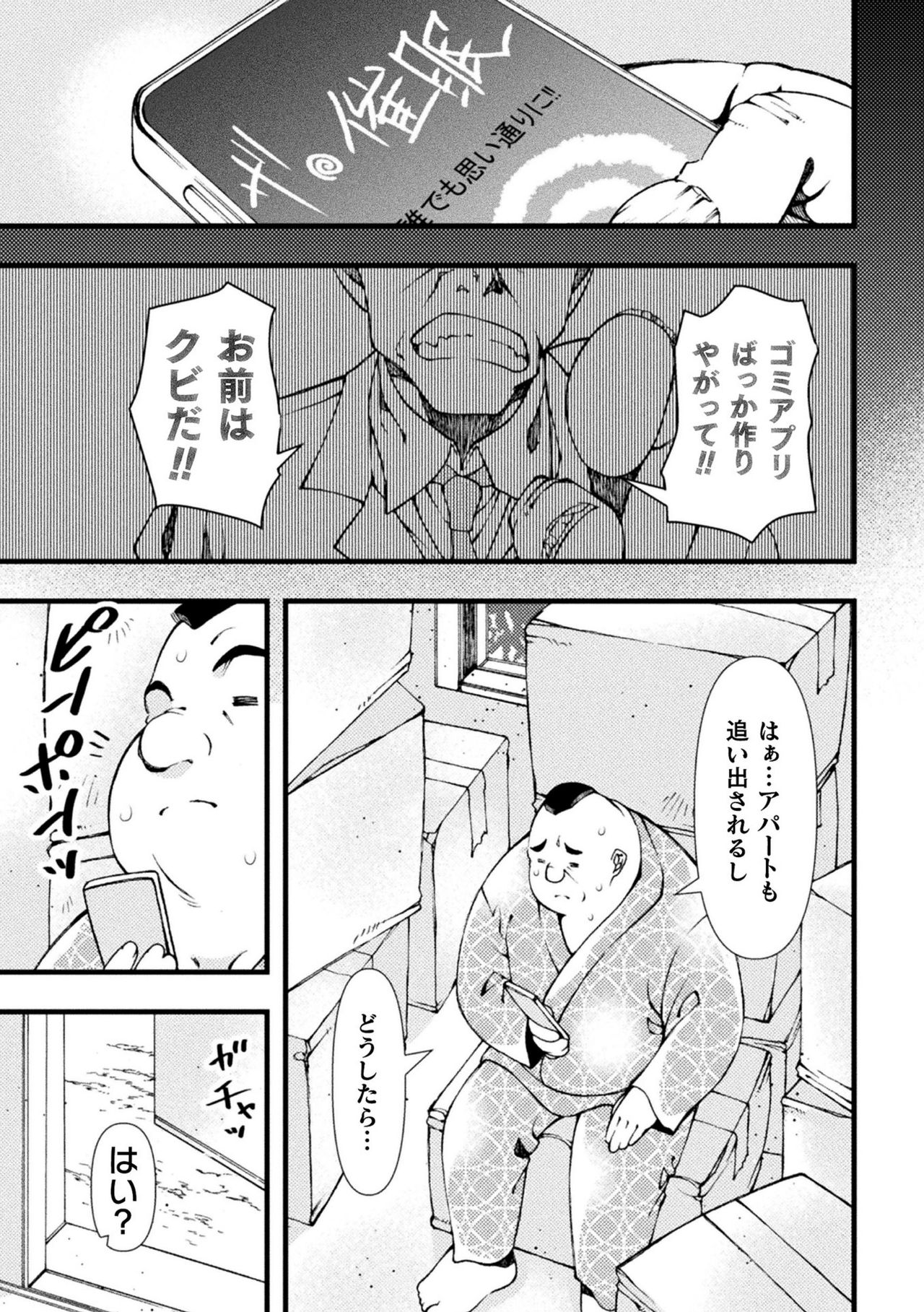 二次元コミックマガジン メスガキ男の娘制裁 イキる尻穴をわからせ棒でご指導ご鞭撻!Vol.1 page 3 full