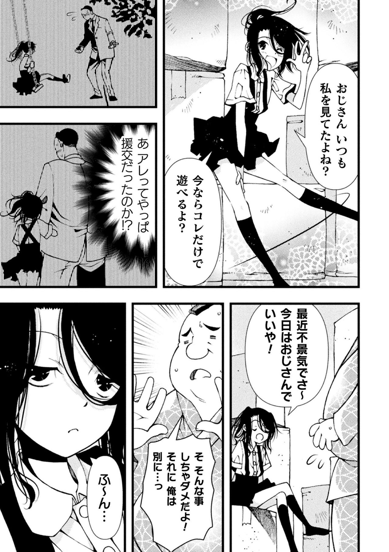 二次元コミックマガジン メスガキ男の娘制裁 イキる尻穴をわからせ棒でご指導ご鞭撻!Vol.1 page 5 full