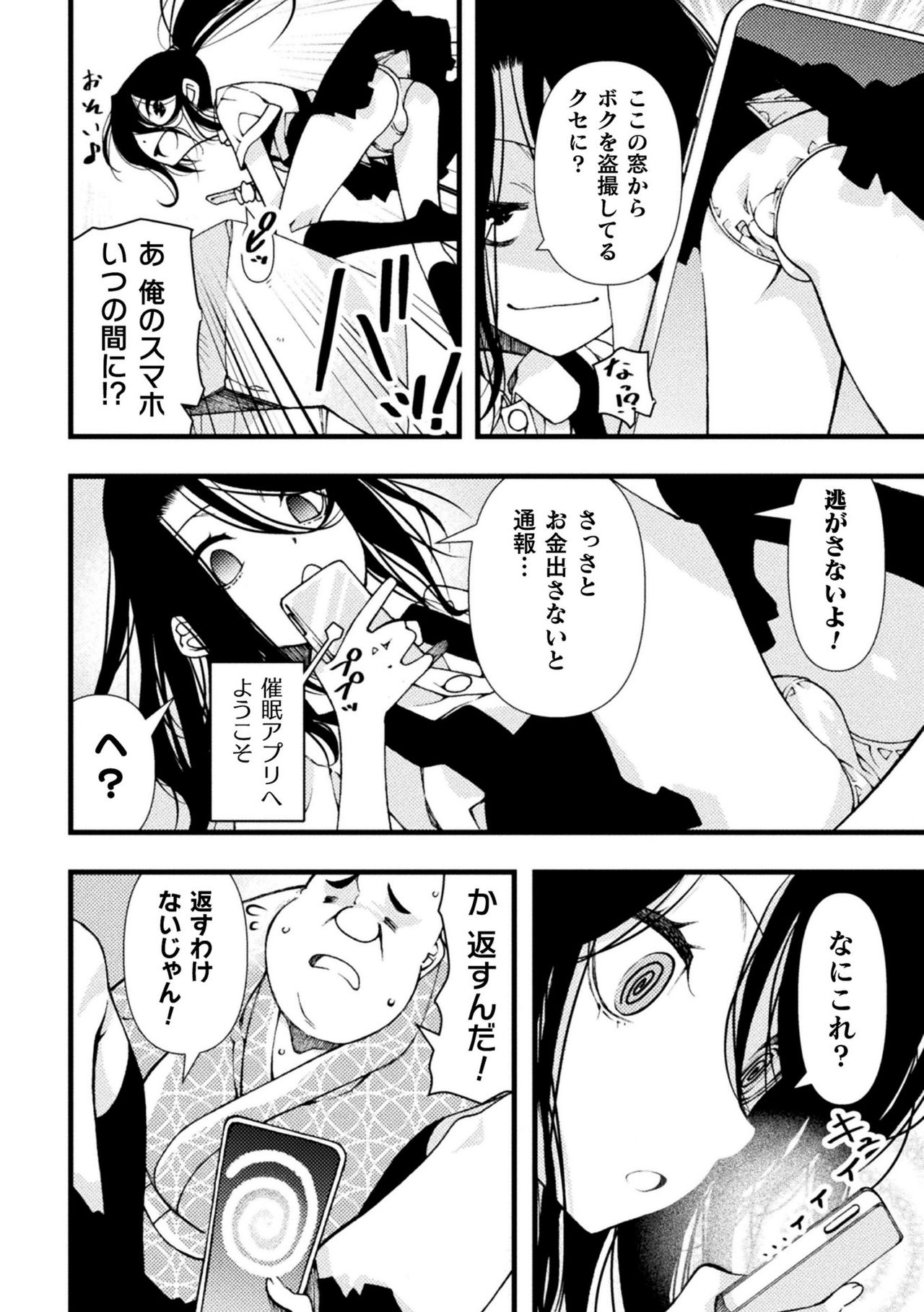 二次元コミックマガジン メスガキ男の娘制裁 イキる尻穴をわからせ棒でご指導ご鞭撻!Vol.1 page 6 full