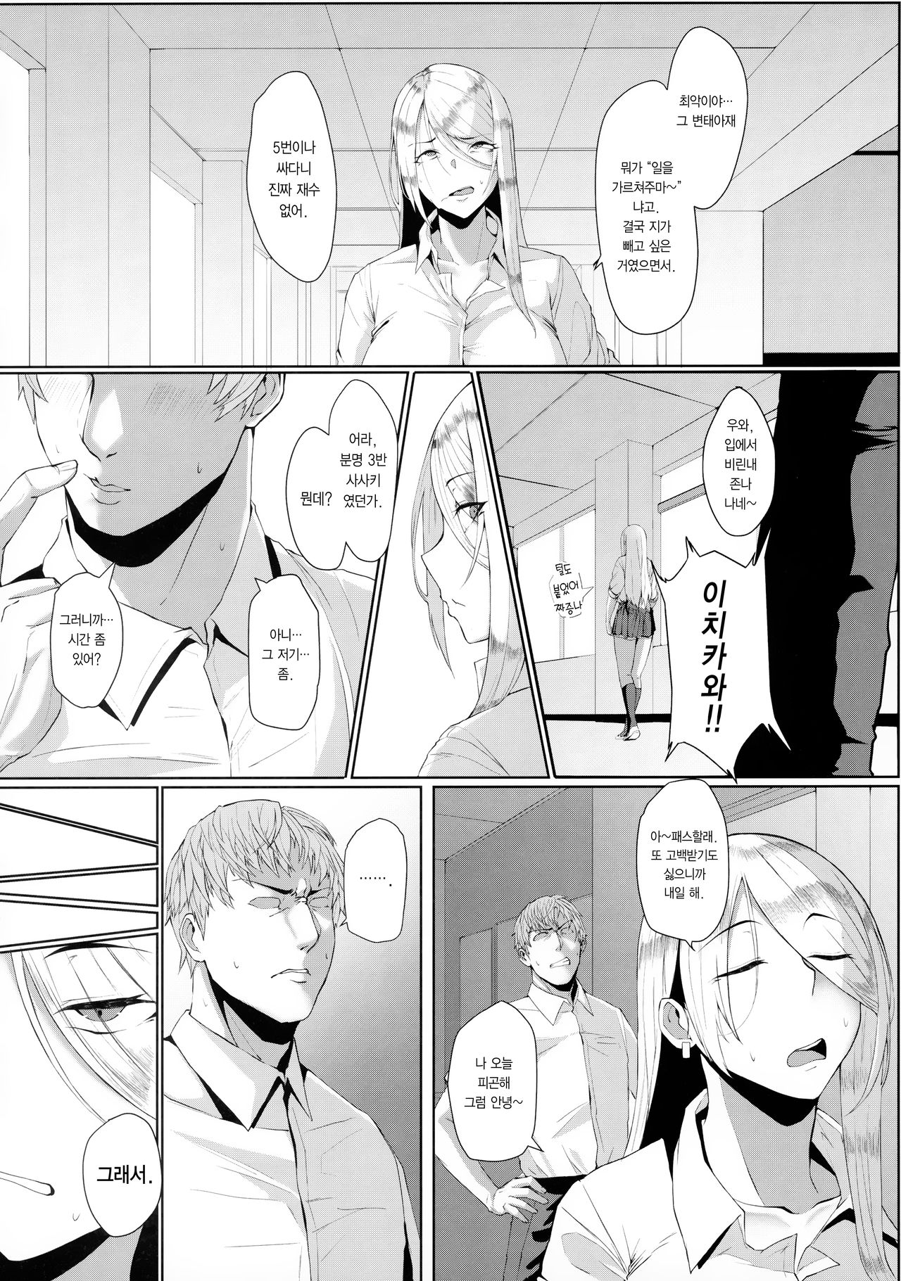 Kyousei Seishori Houshi Katsudou page 8 full