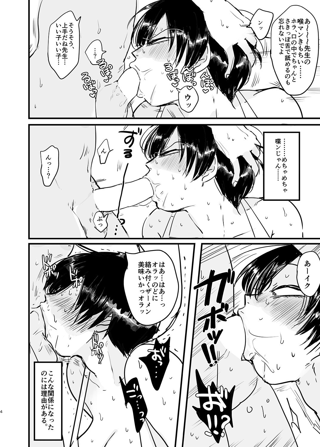 Sensei no, atsukute, ichiban oku page 5 full
