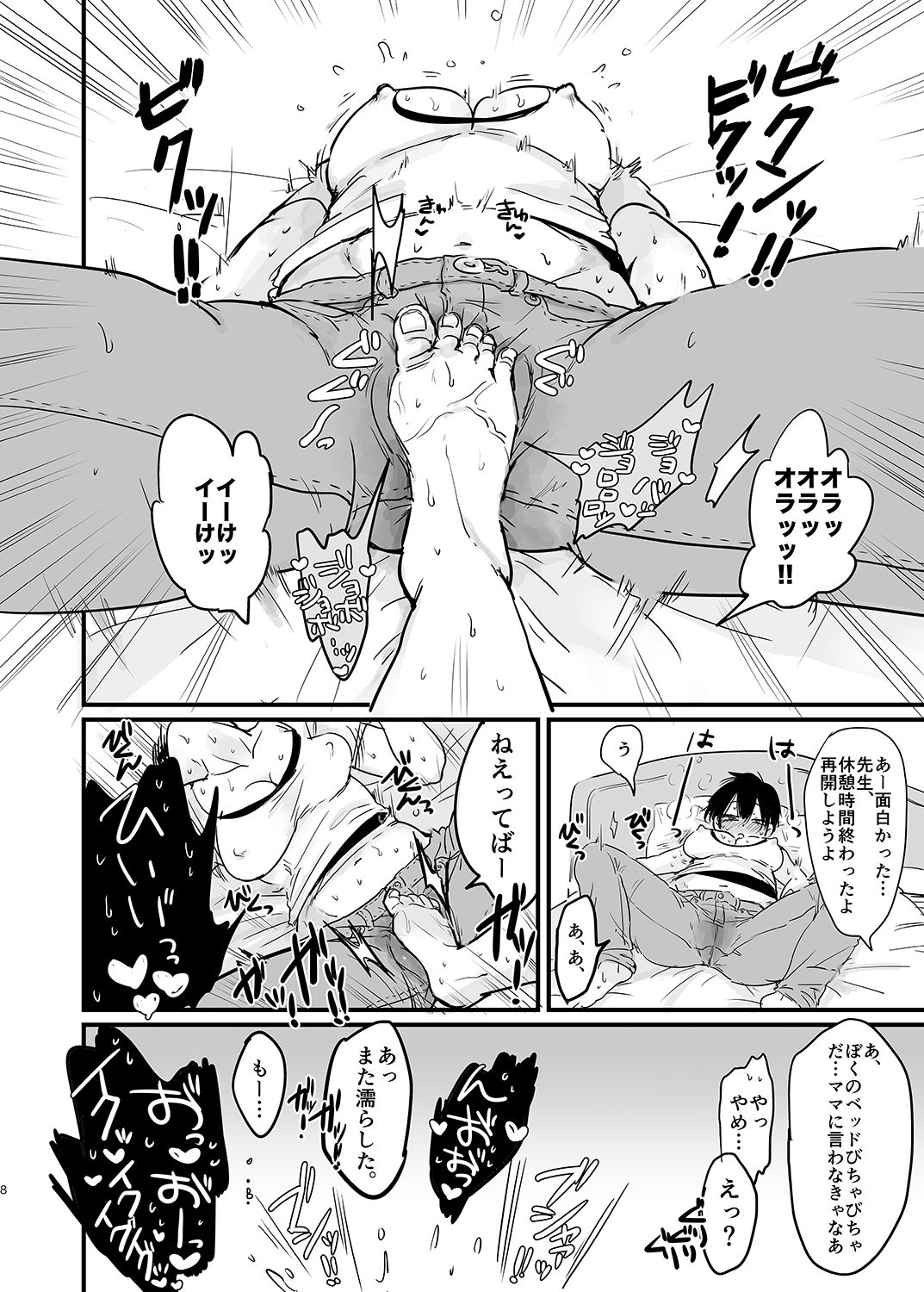 Sensei no, atsukute, ichiban oku page 9 full