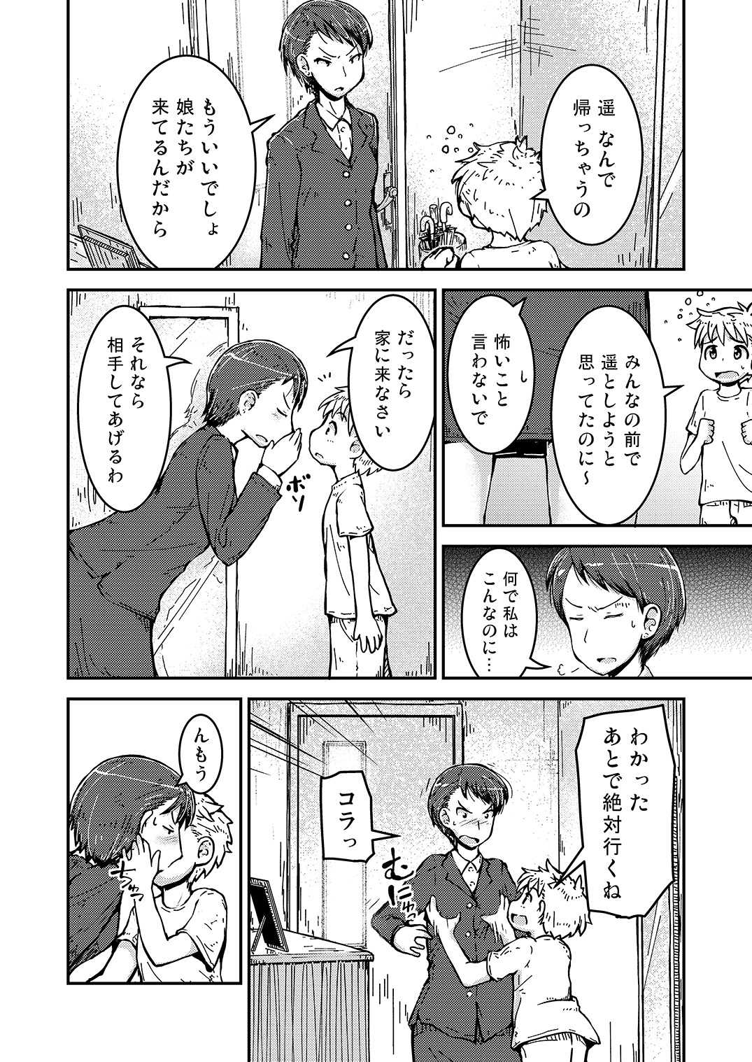 Ane × otōto no 2-jō 3 satsume page 4 full