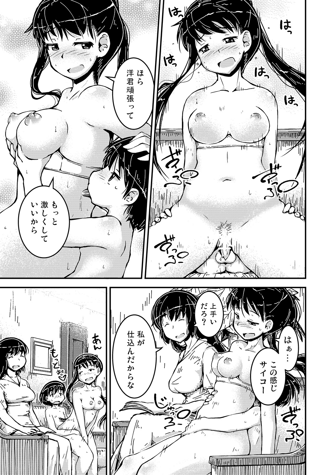Ane × otōto no 2-jō 3 satsume page 5 full