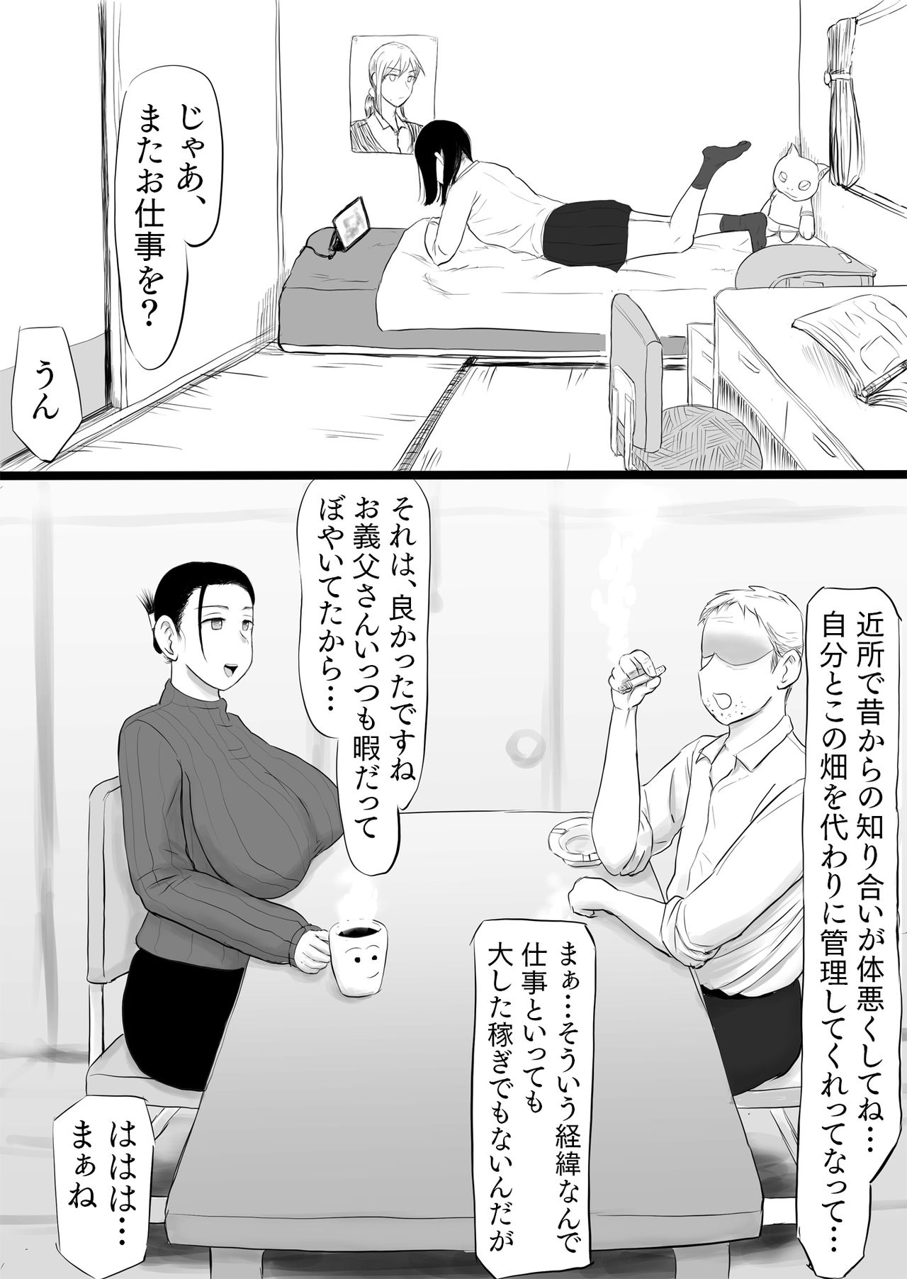 Sokkin de 〇man Dasu. Sono Kawari ni... page 4 full
