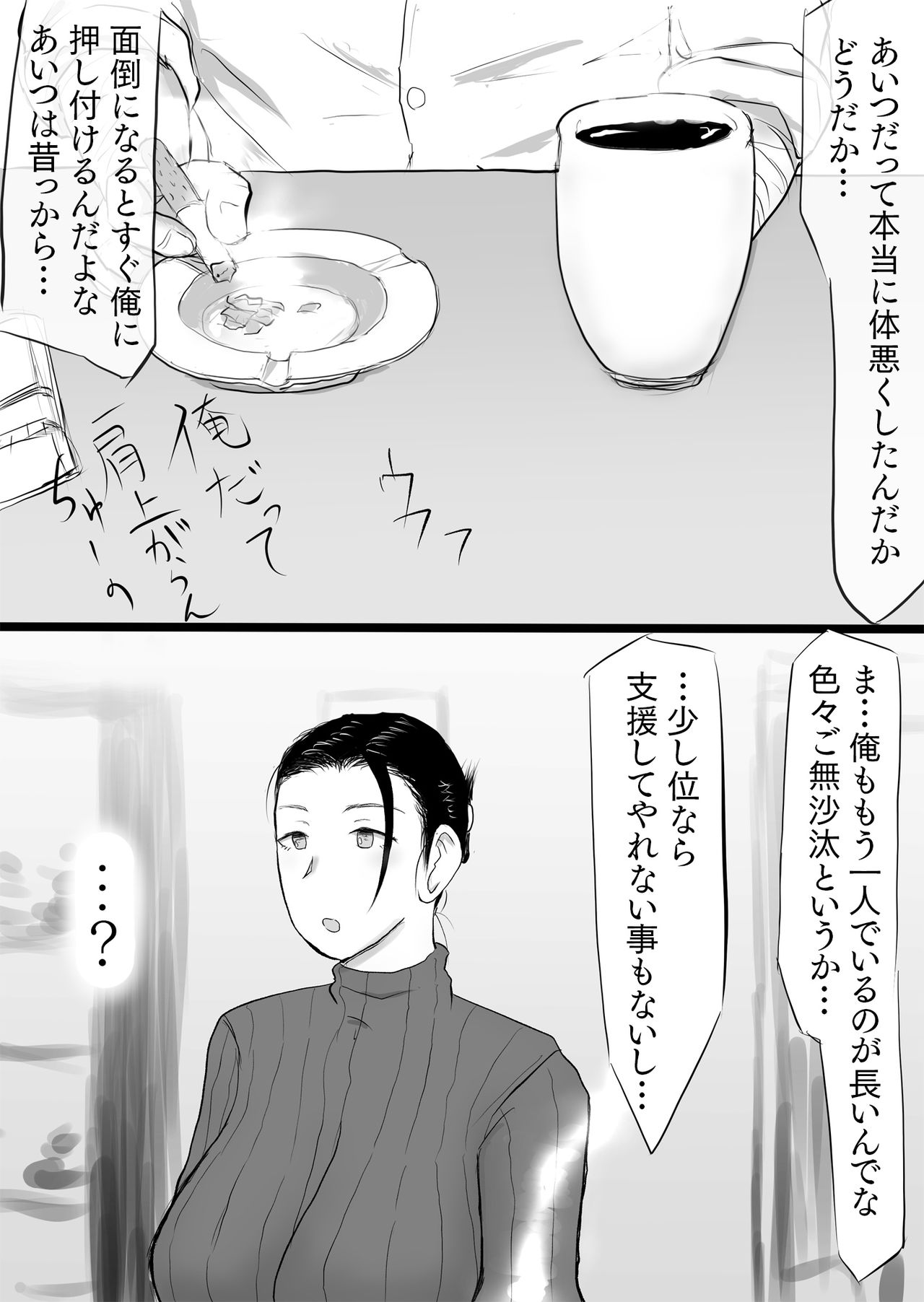 Sokkin de 〇man Dasu. Sono Kawari ni... page 5 full