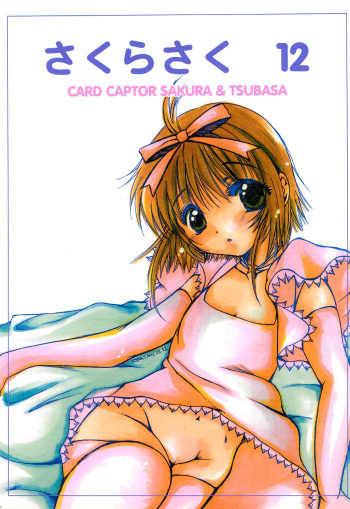 Sakura Saku 12 cover