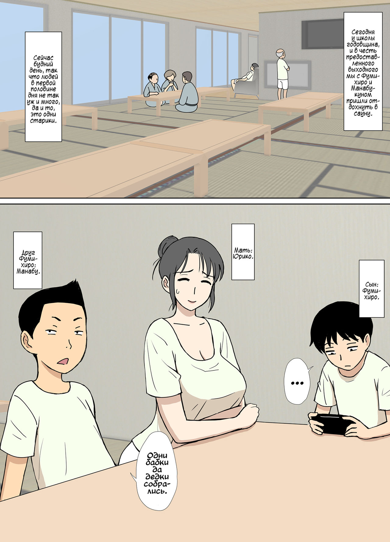 Iinari Tomodachi Mama o Sauna de Chichi Ijiri page 2 full
