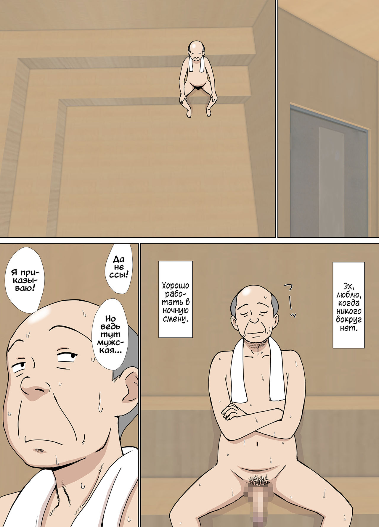 Iinari Tomodachi Mama o Sauna de Chichi Ijiri page 4 full