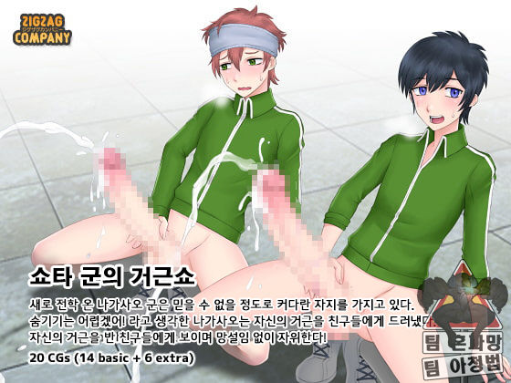 Shota-kun ga Kyokon o Misetsukeru - Shota-kun shows his big dick page 2 full