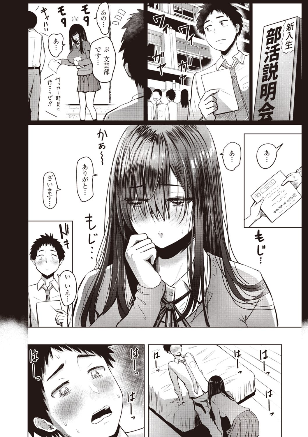 Shujou Omoteura page 10 full