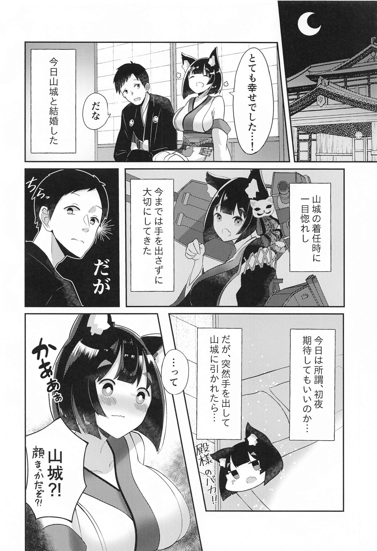 yamashirotoicharabukekkonshoya page 3 full