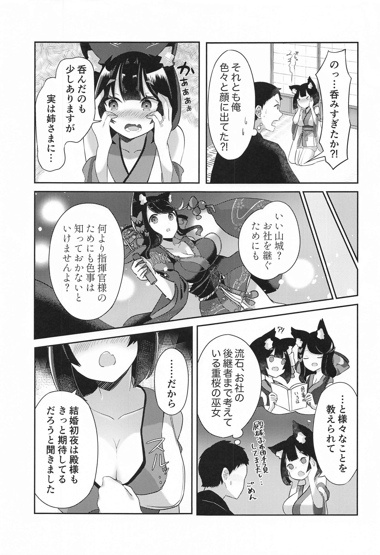 yamashirotoicharabukekkonshoya page 4 full