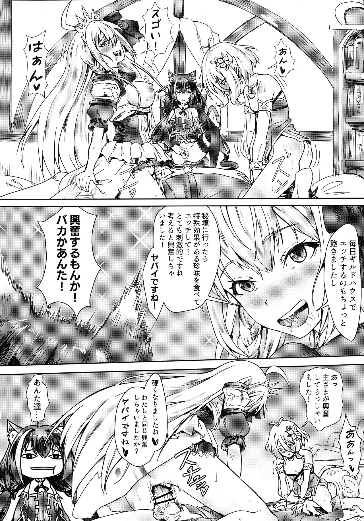 Bishoku-dono no Tanoshii Hikyou Daibouken page 3 full