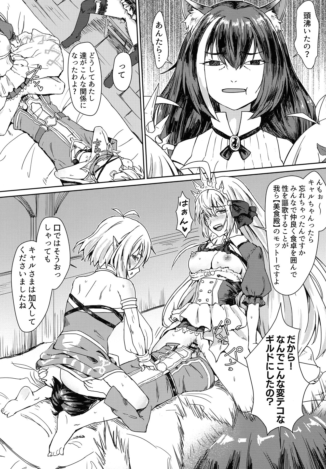 Bishoku-dono no Tanoshii Hikyou Daibouken page 4 full