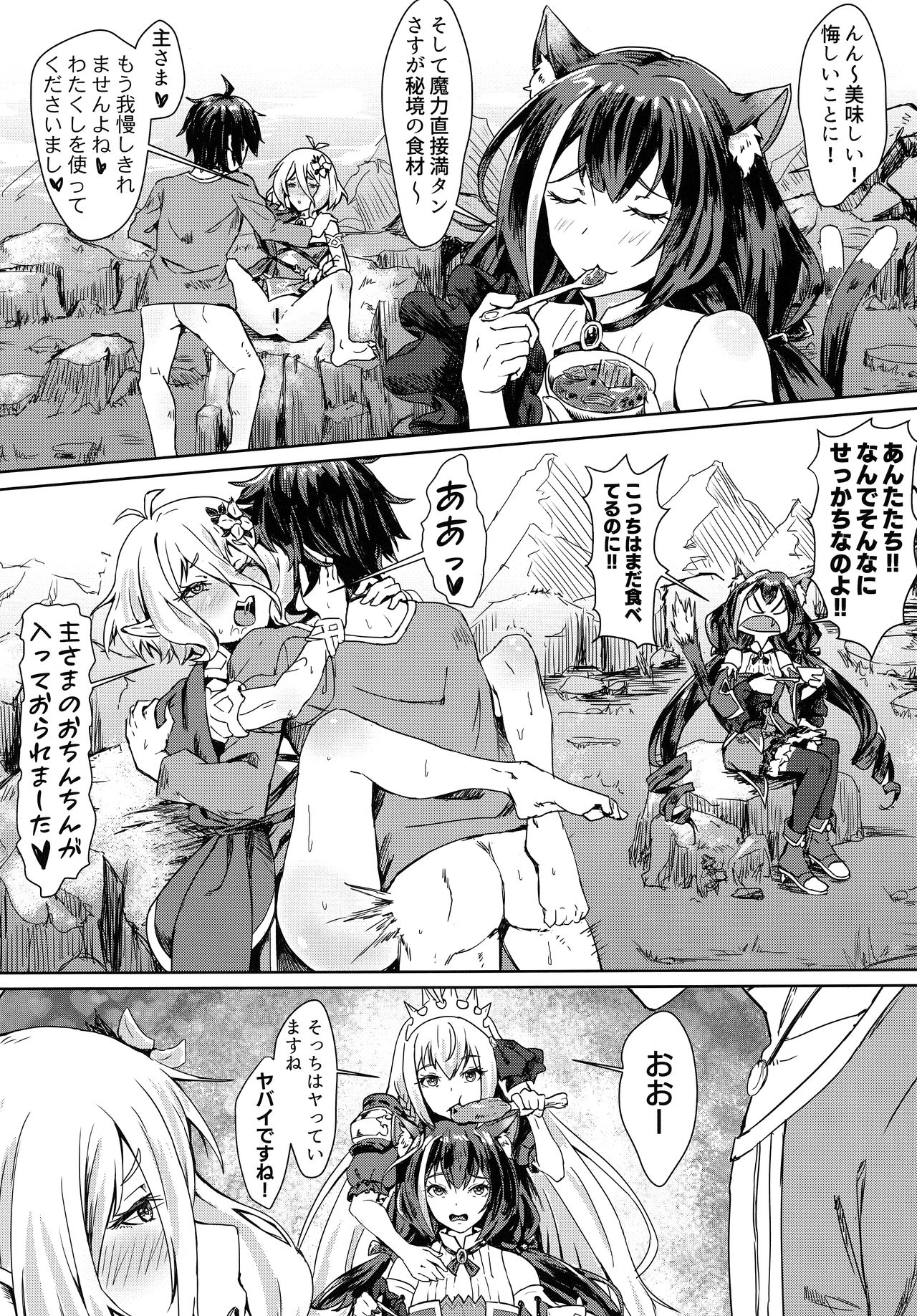 Bishoku-dono no Tanoshii Hikyou Daibouken page 8 full