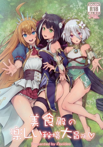 Bishoku-dono no Tanoshii Hikyou Daibouken cover