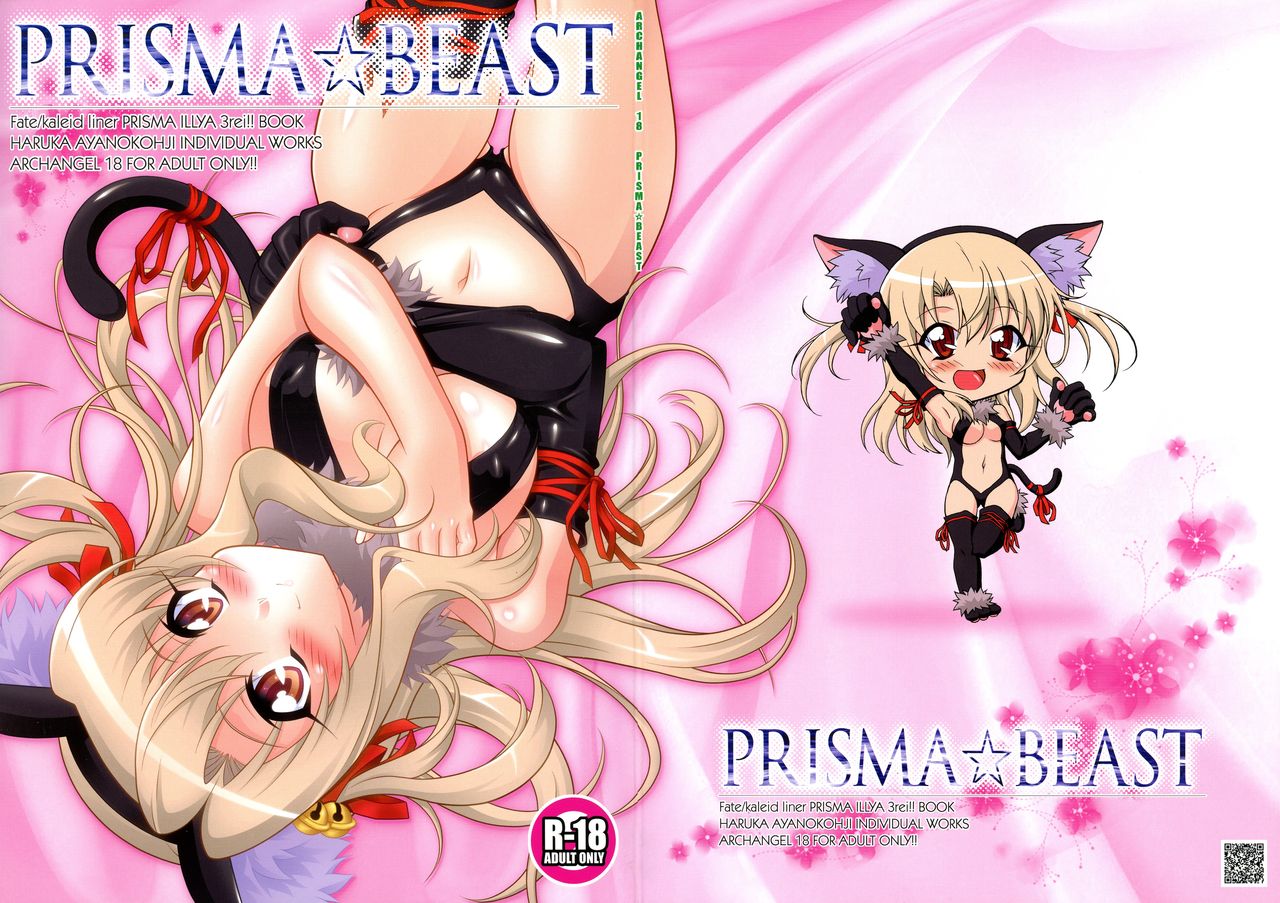 PRISMA☆BEAST page 1 full