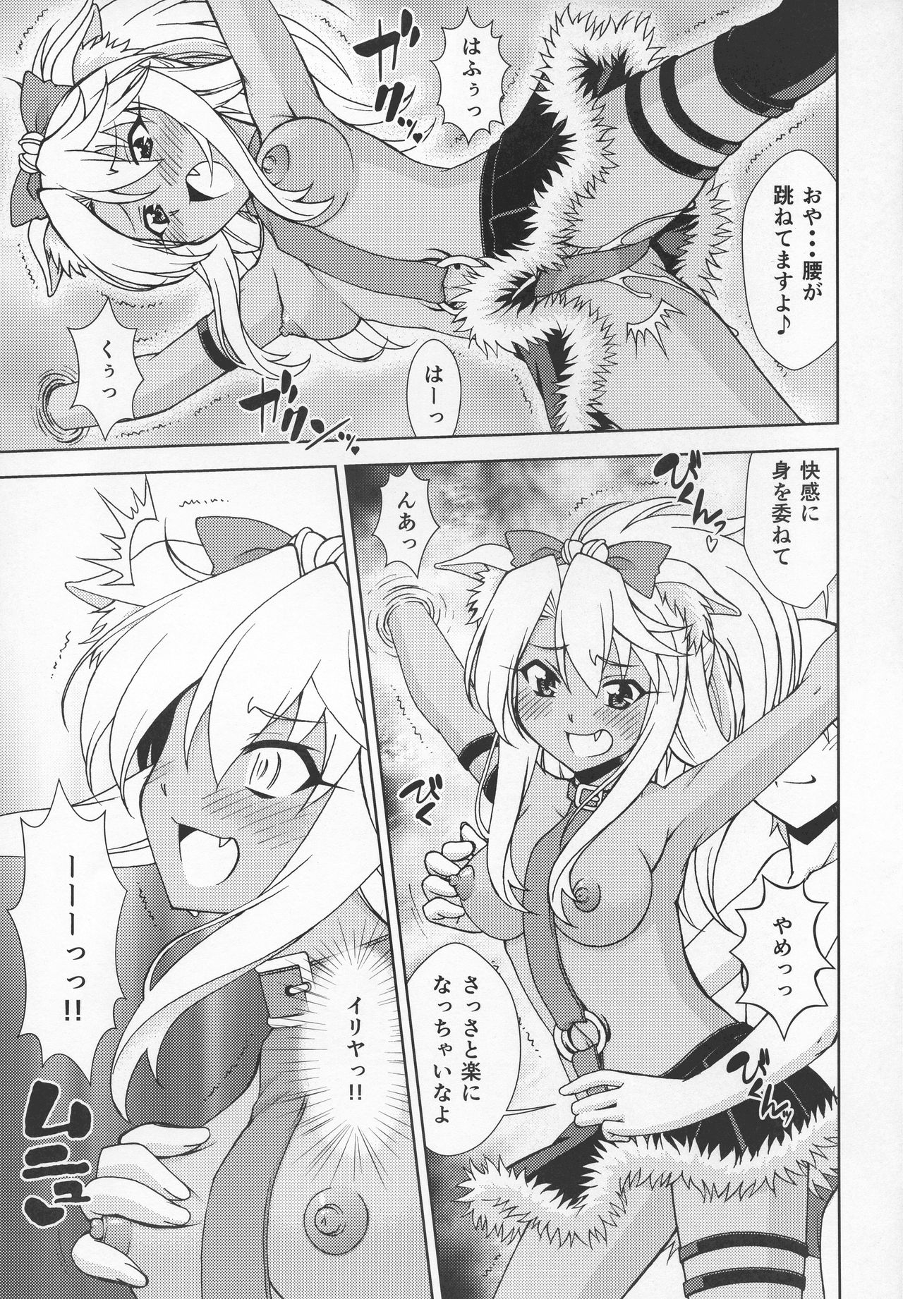 PRISMA☆BEAST page 9 full
