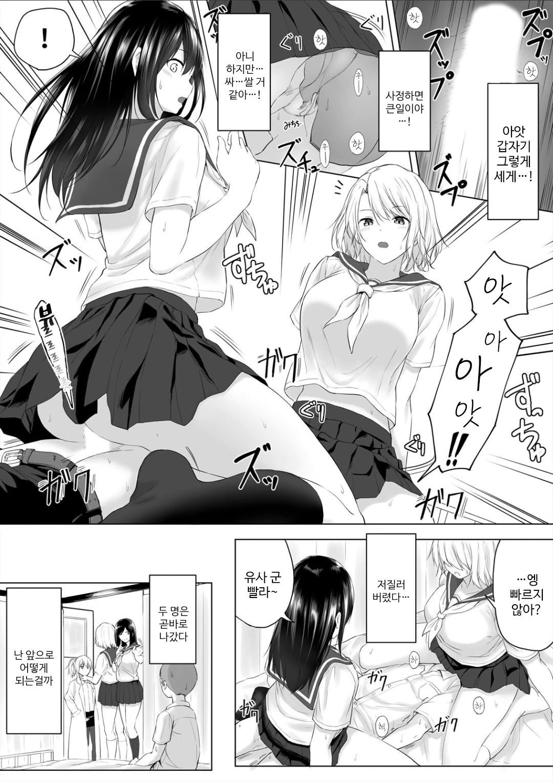Shinchousa 40cm, Kyou mo Omocha ni Saretemasu ~ Dekkai JK no Iinari SEX 1 page 10 full