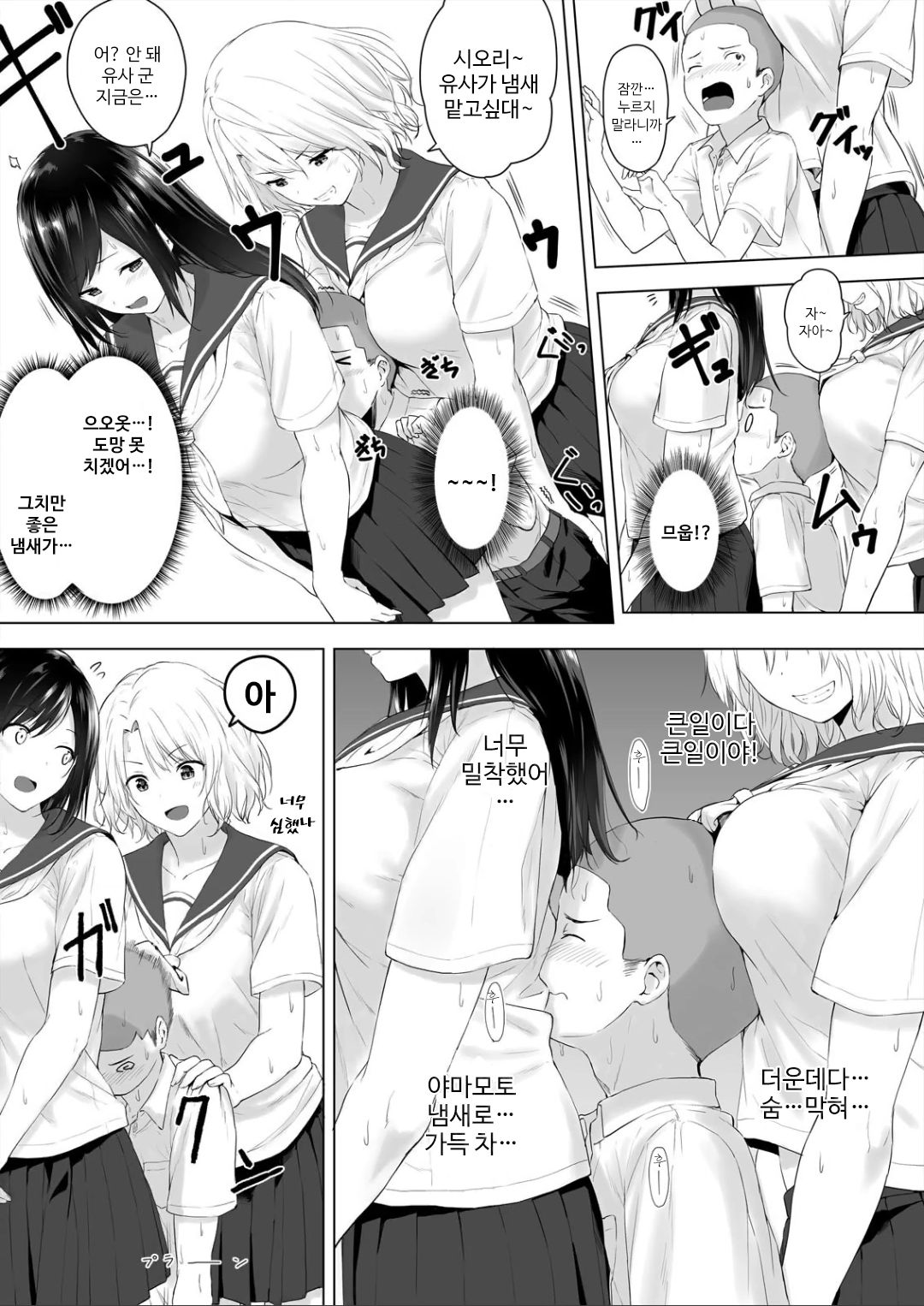 Shinchousa 40cm, Kyou mo Omocha ni Saretemasu ~ Dekkai JK no Iinari SEX 1 page 4 full