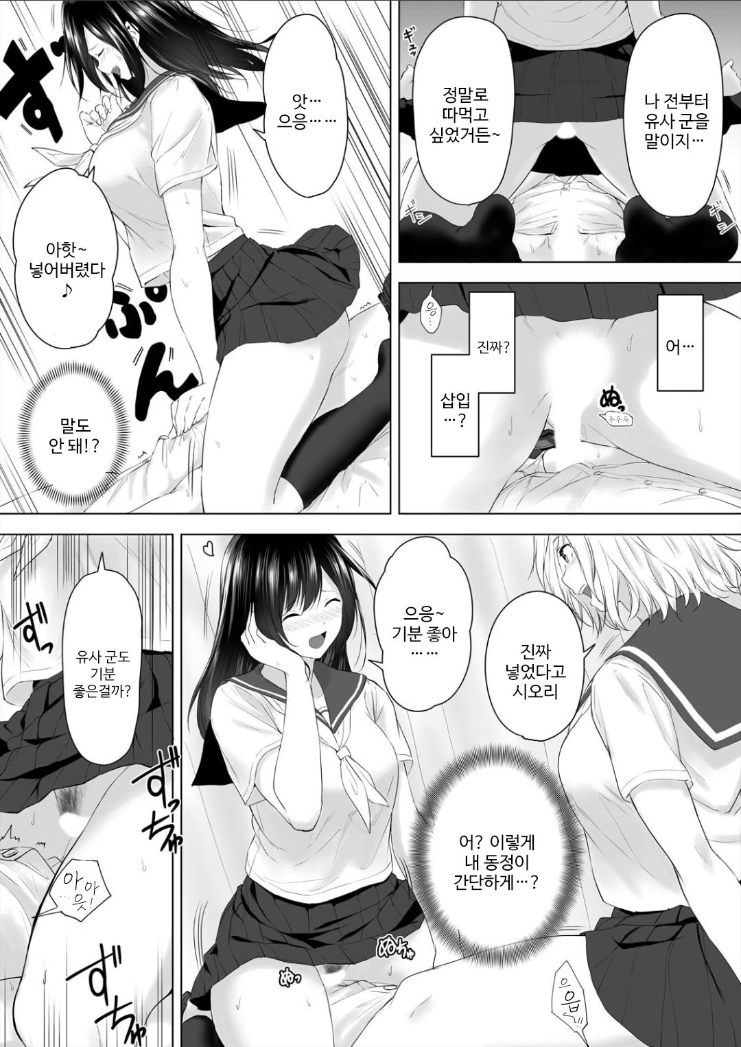 Shinchousa 40cm, Kyou mo Omocha ni Saretemasu ~ Dekkai JK no Iinari SEX 1 page 9 full