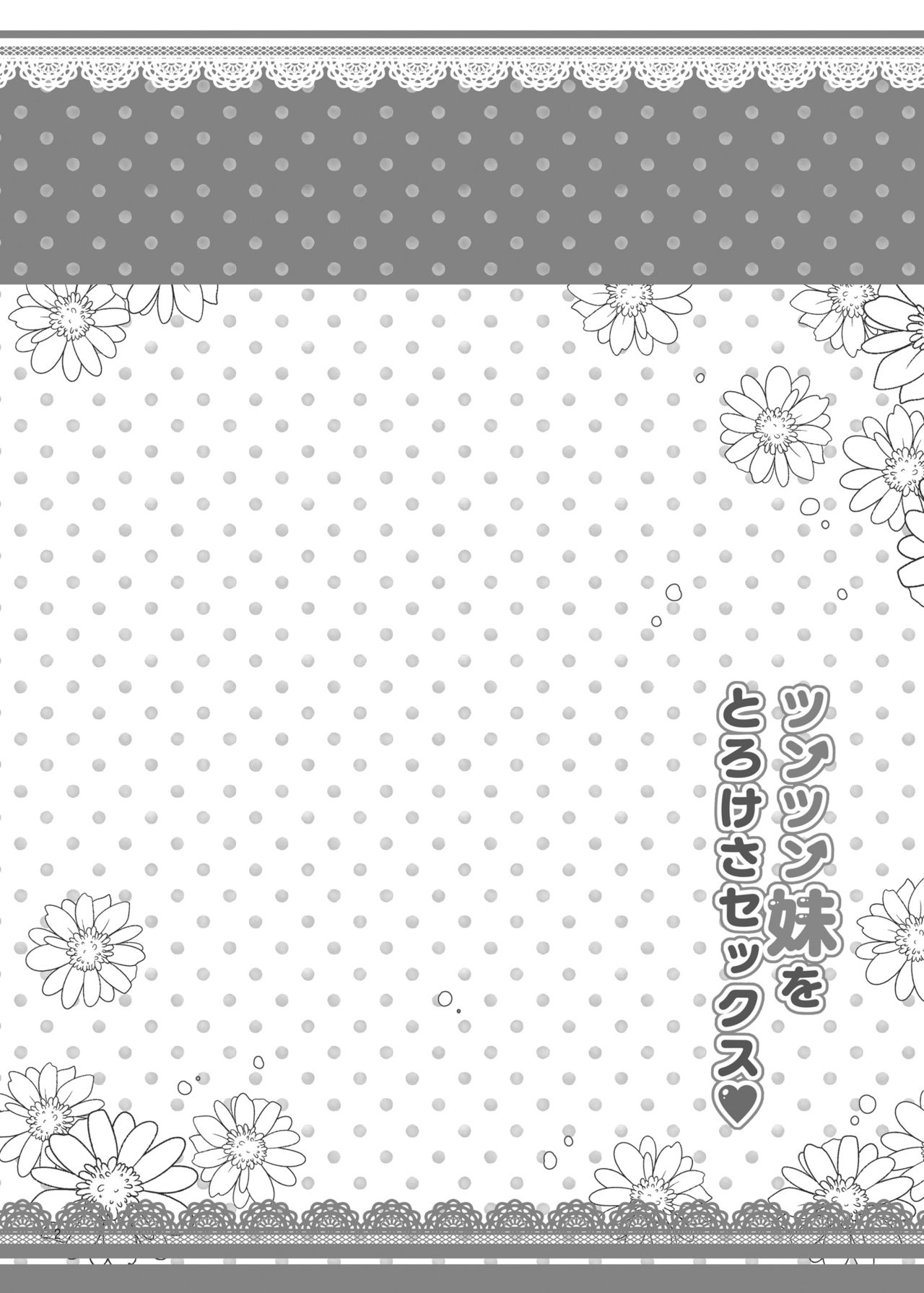 Tsuntsun Imouto o Torokesa Sex | 새침한 여동생을 녹여버릴 섹스 page 3 full