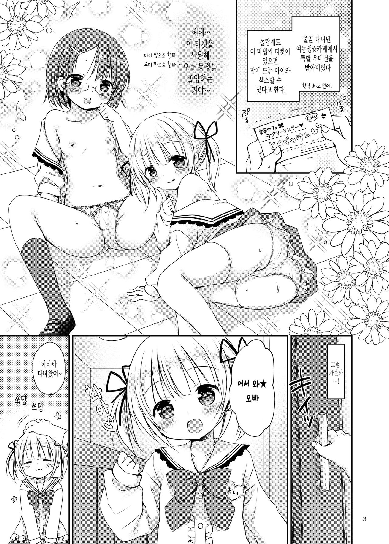 Tsuntsun Imouto o Torokesa Sex | 새침한 여동생을 녹여버릴 섹스 page 4 full