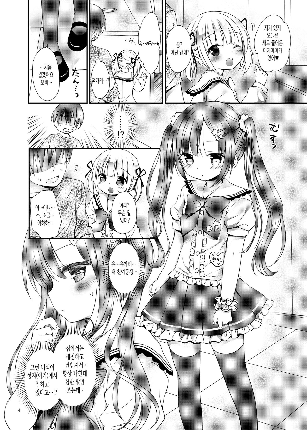 Tsuntsun Imouto o Torokesa Sex | 새침한 여동생을 녹여버릴 섹스 page 5 full