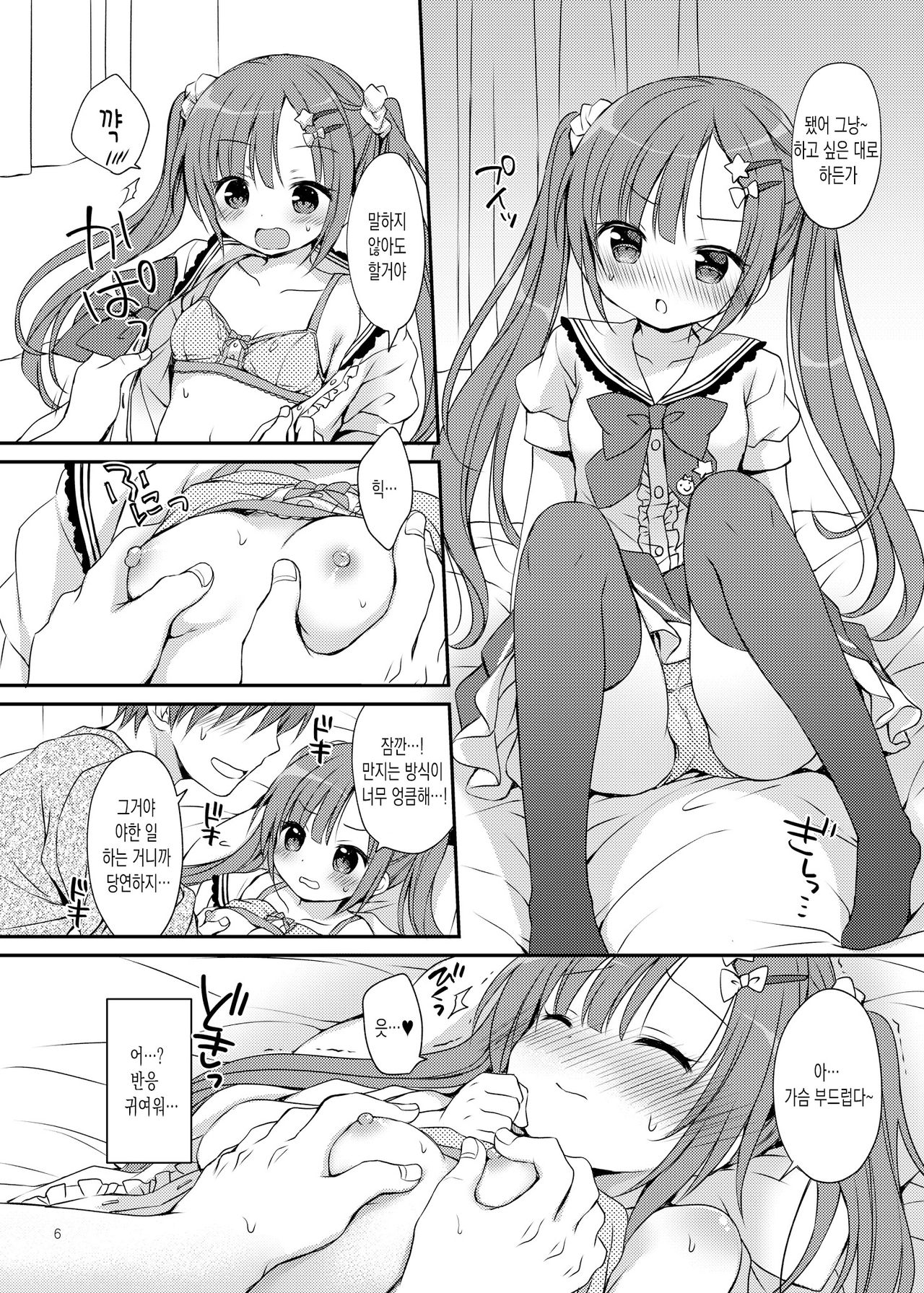 Tsuntsun Imouto o Torokesa Sex | 새침한 여동생을 녹여버릴 섹스 page 7 full
