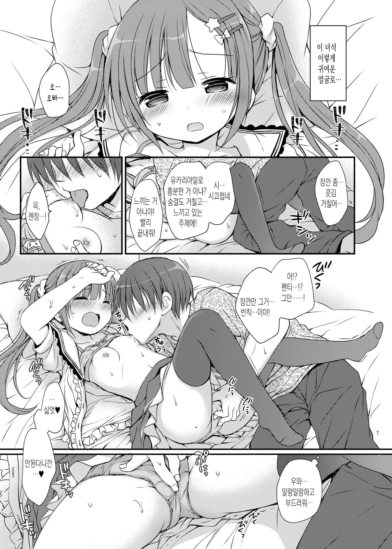 Tsuntsun Imouto o Torokesa Sex | 새침한 여동생을 녹여버릴 섹스 page 8 full
