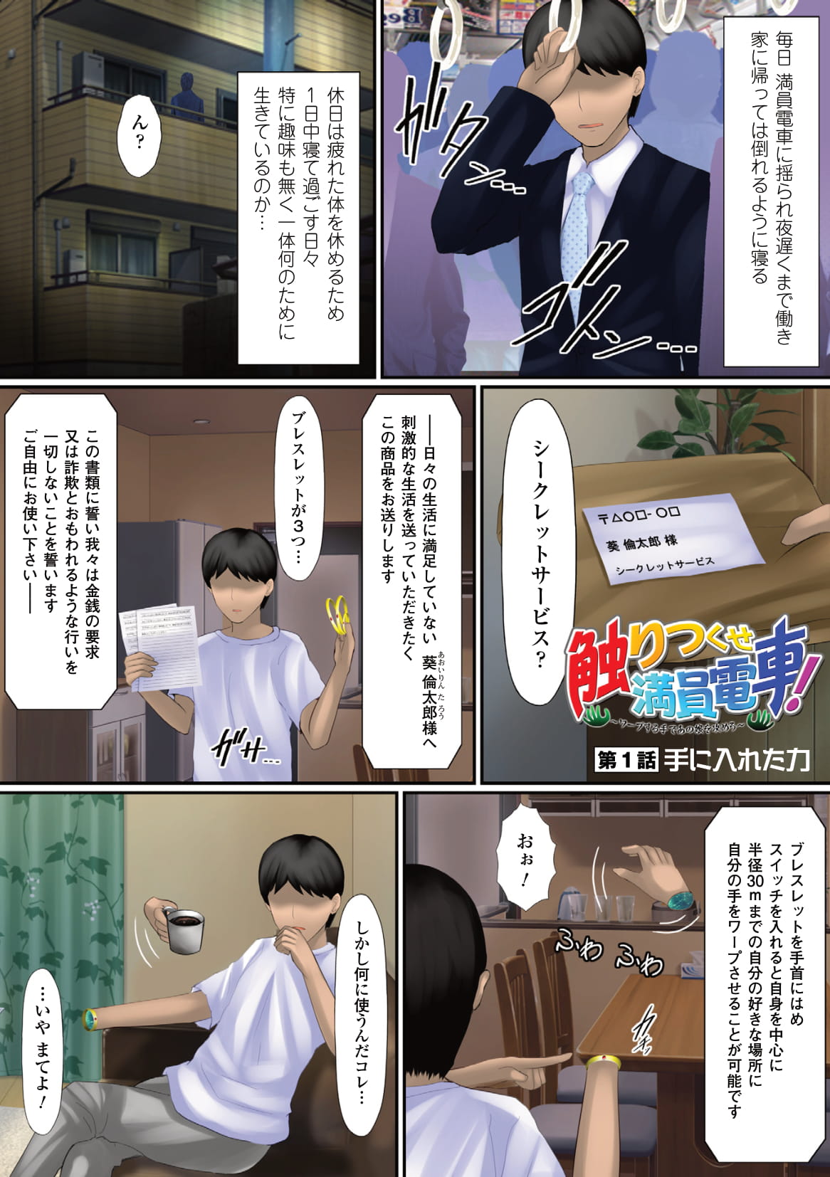 Sawari Tsukuse Manin Densha!~ Warp Suru Te de ano Musume o Semero ~ ~ Gatchiri ★ Kairaku Rando Zoukan ~ page 3 full