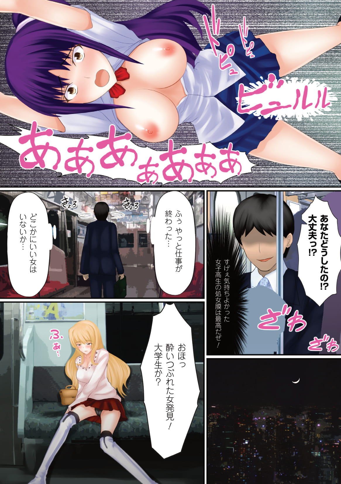 Sawari Tsukuse Manin Densha!~ Warp Suru Te de ano Musume o Semero ~ ~ Gatchiri ★ Kairaku Rando Zoukan ~ page 9 full