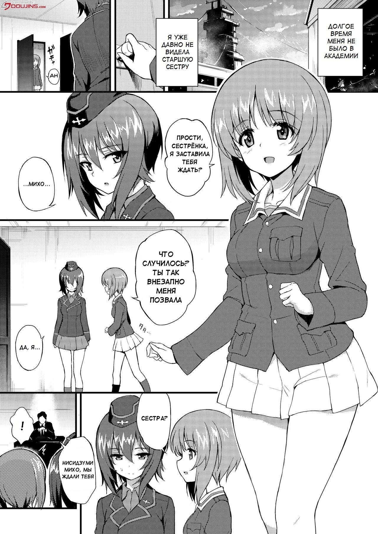 Nishizumi Shimai Ryoujoku | Nishizumi Sisters Sexual Assault page 3 full
