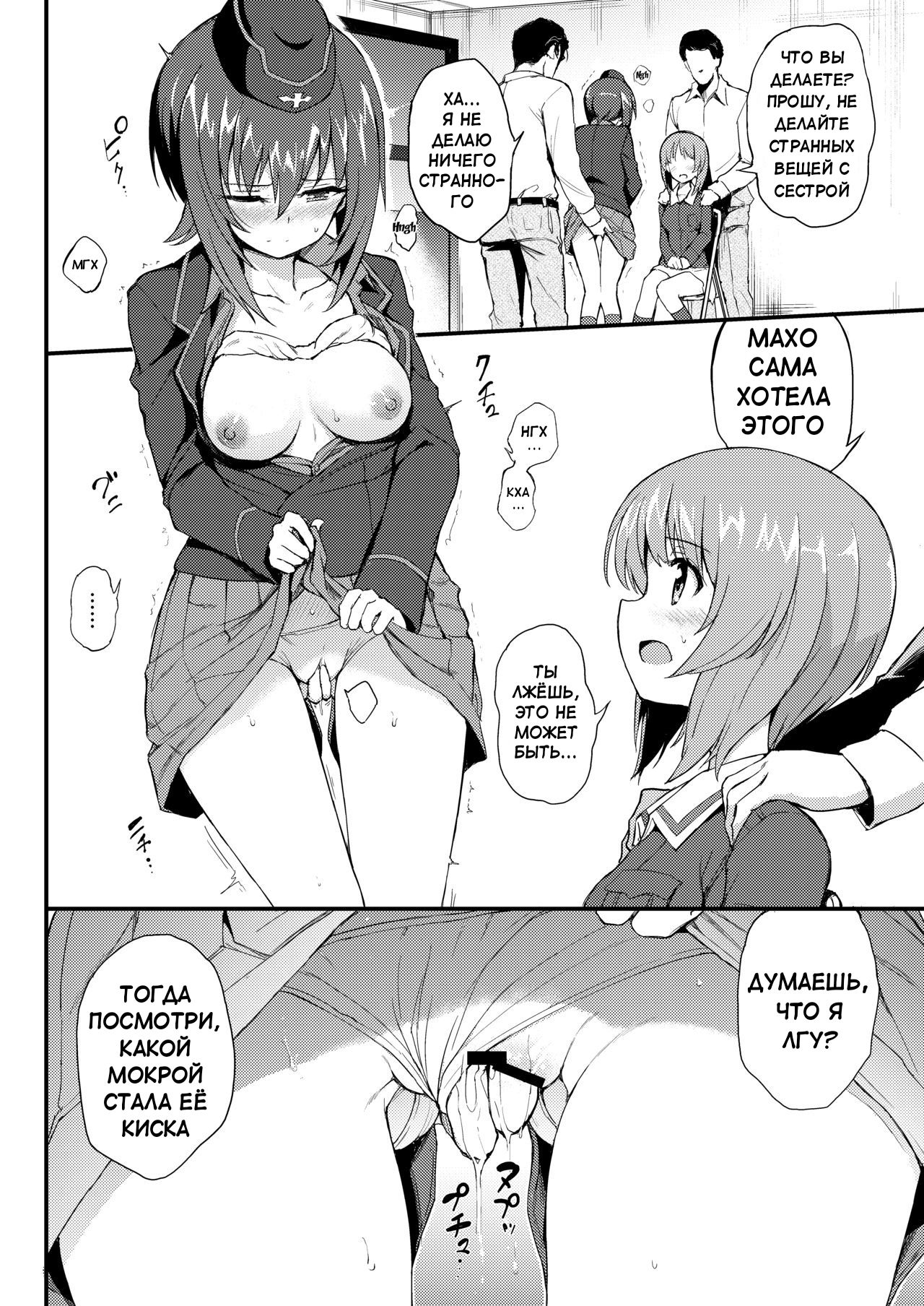 Nishizumi Shimai Ryoujoku | Nishizumi Sisters Sexual Assault page 6 full