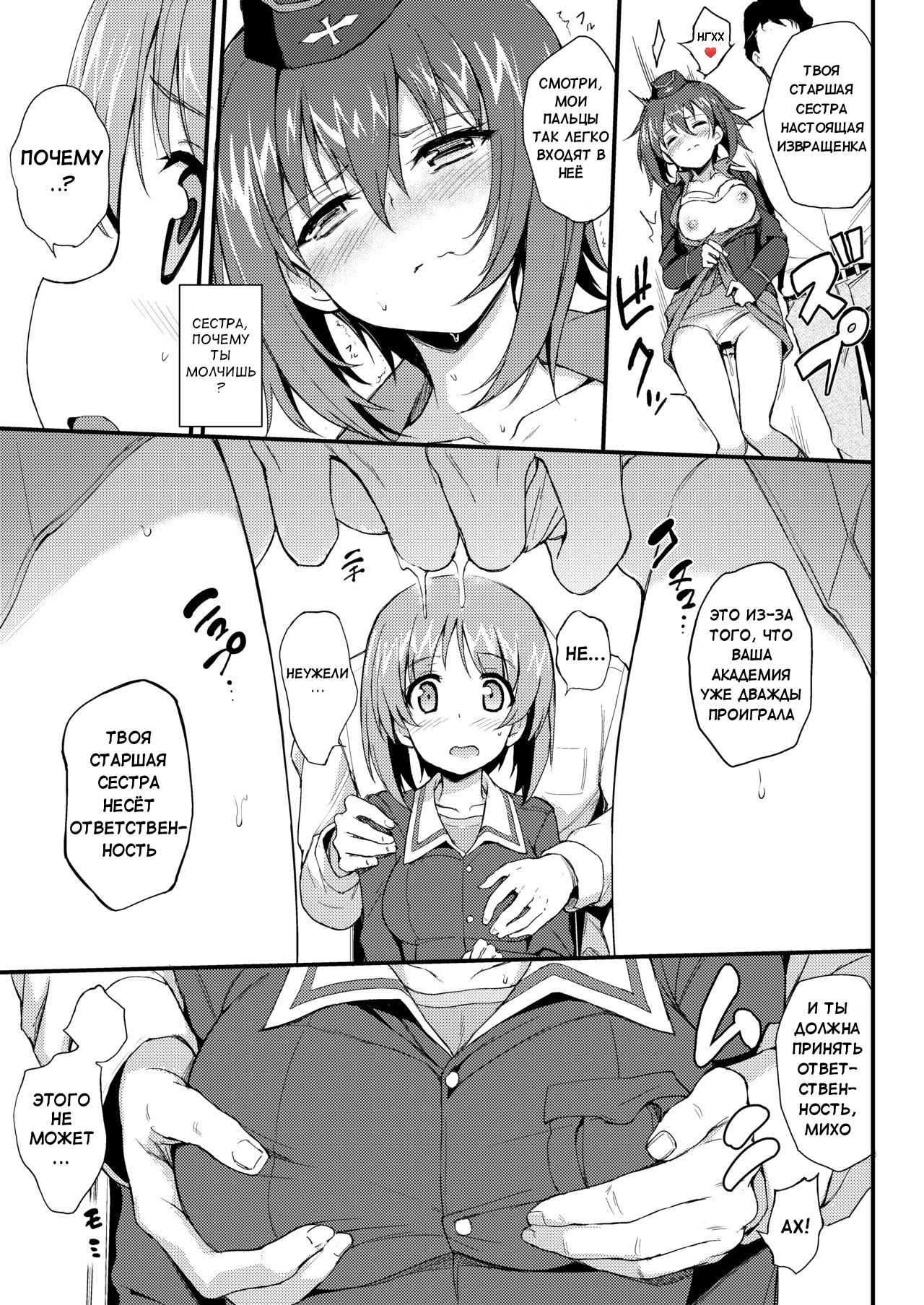 Nishizumi Shimai Ryoujoku | Nishizumi Sisters Sexual Assault page 7 full