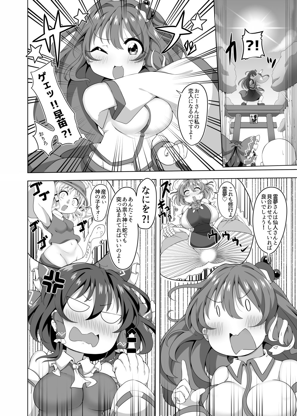 Docchi ga Ii no?! page 3 full