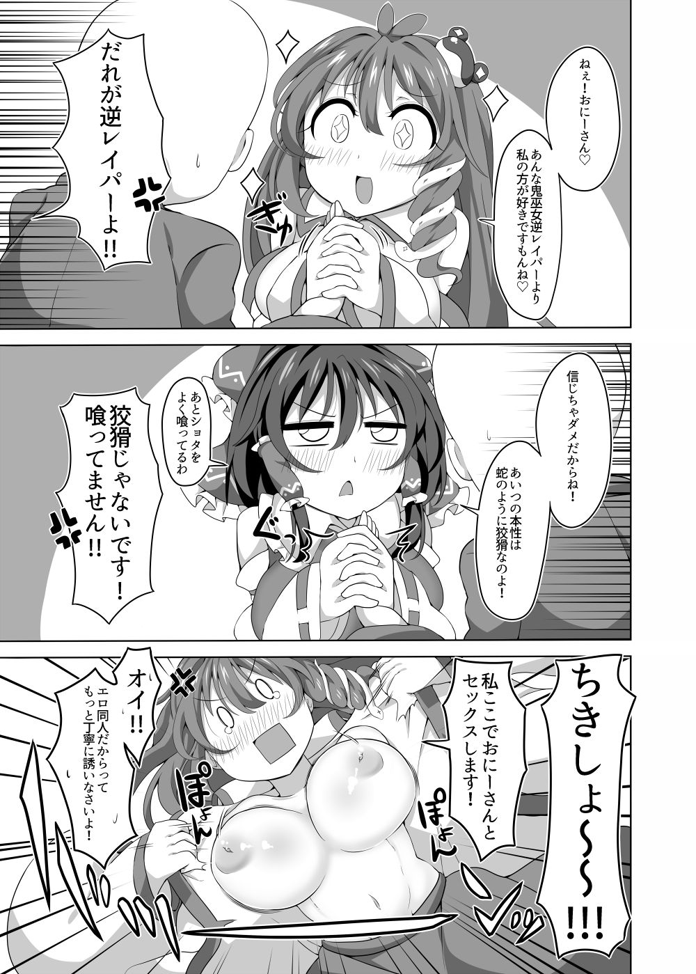 Docchi ga Ii no?! page 4 full