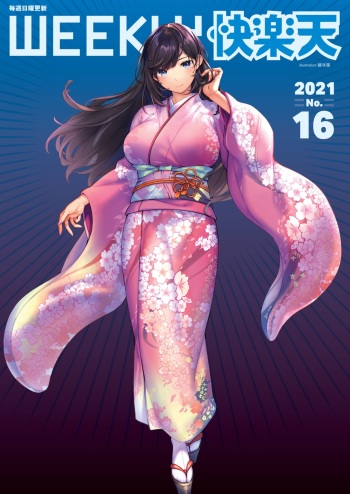 WEEKLY Kairakuten 2021 No.16 cover