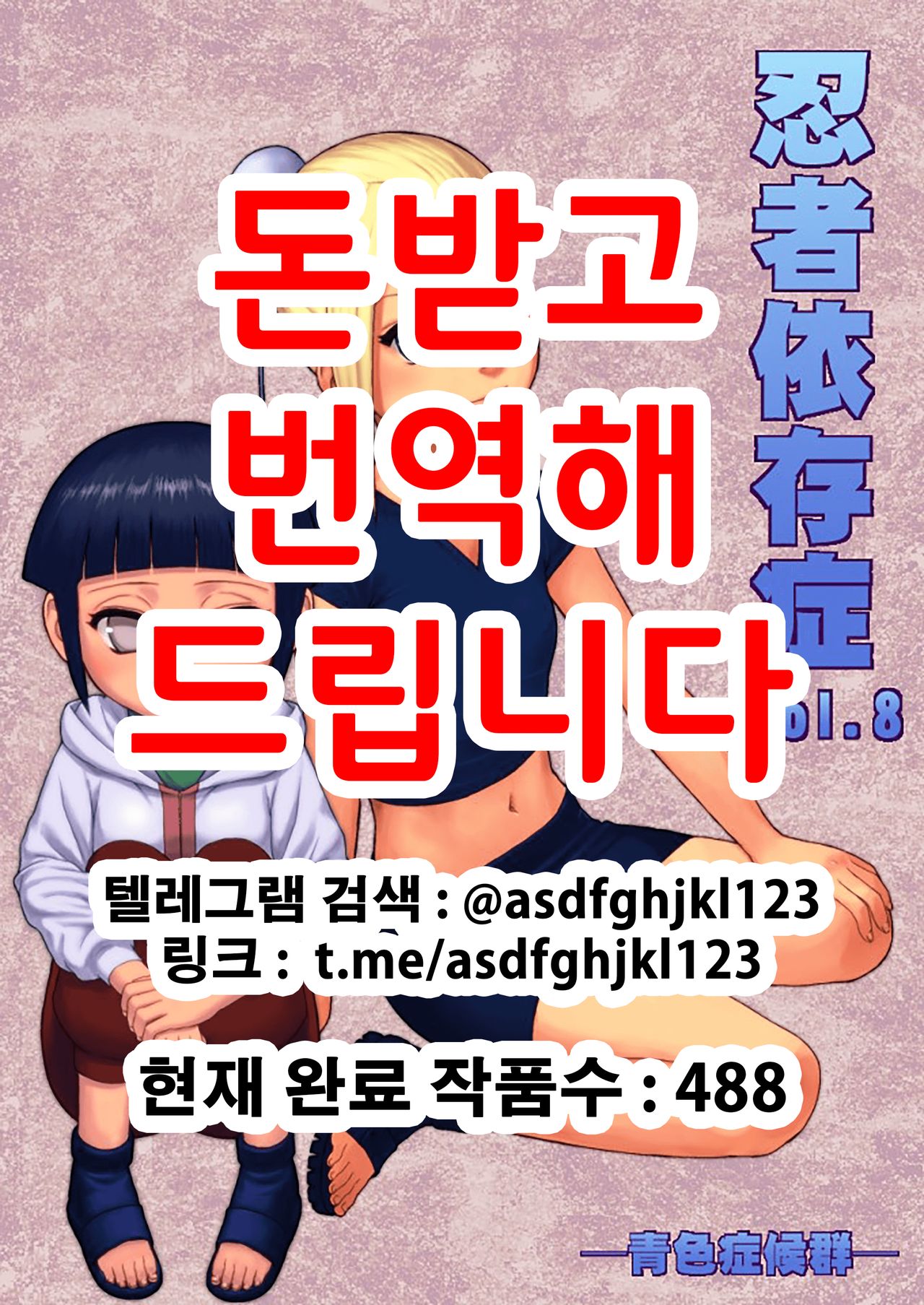 Ninja Izonshou Vol. 8 page 1 full