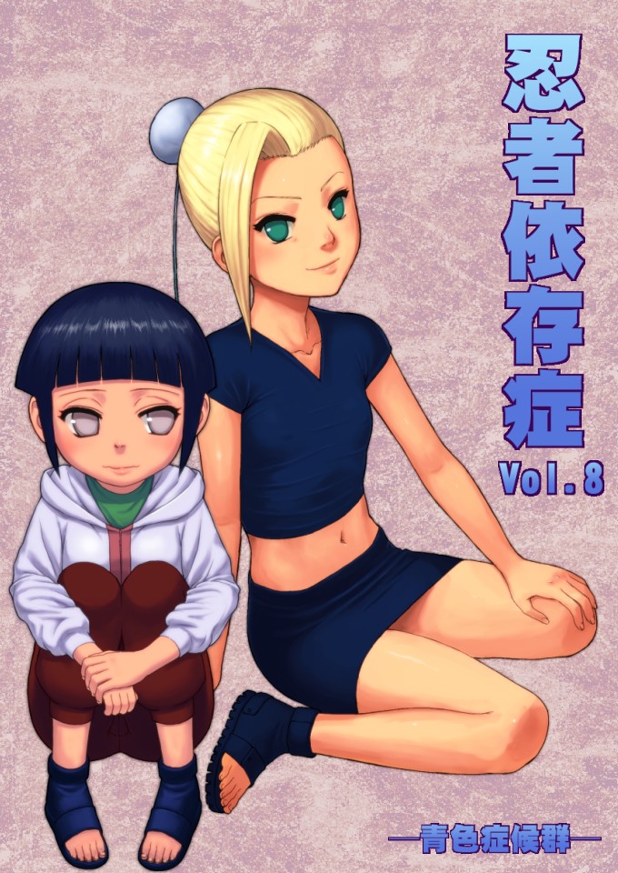 Ninja Izonshou Vol. 8 page 2 full