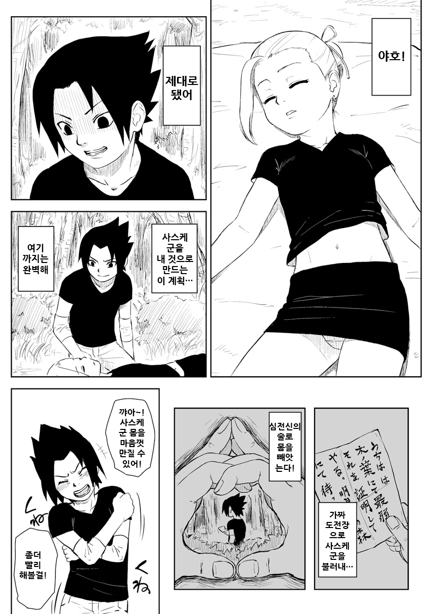 Ninja Izonshou Vol. 8 page 3 full