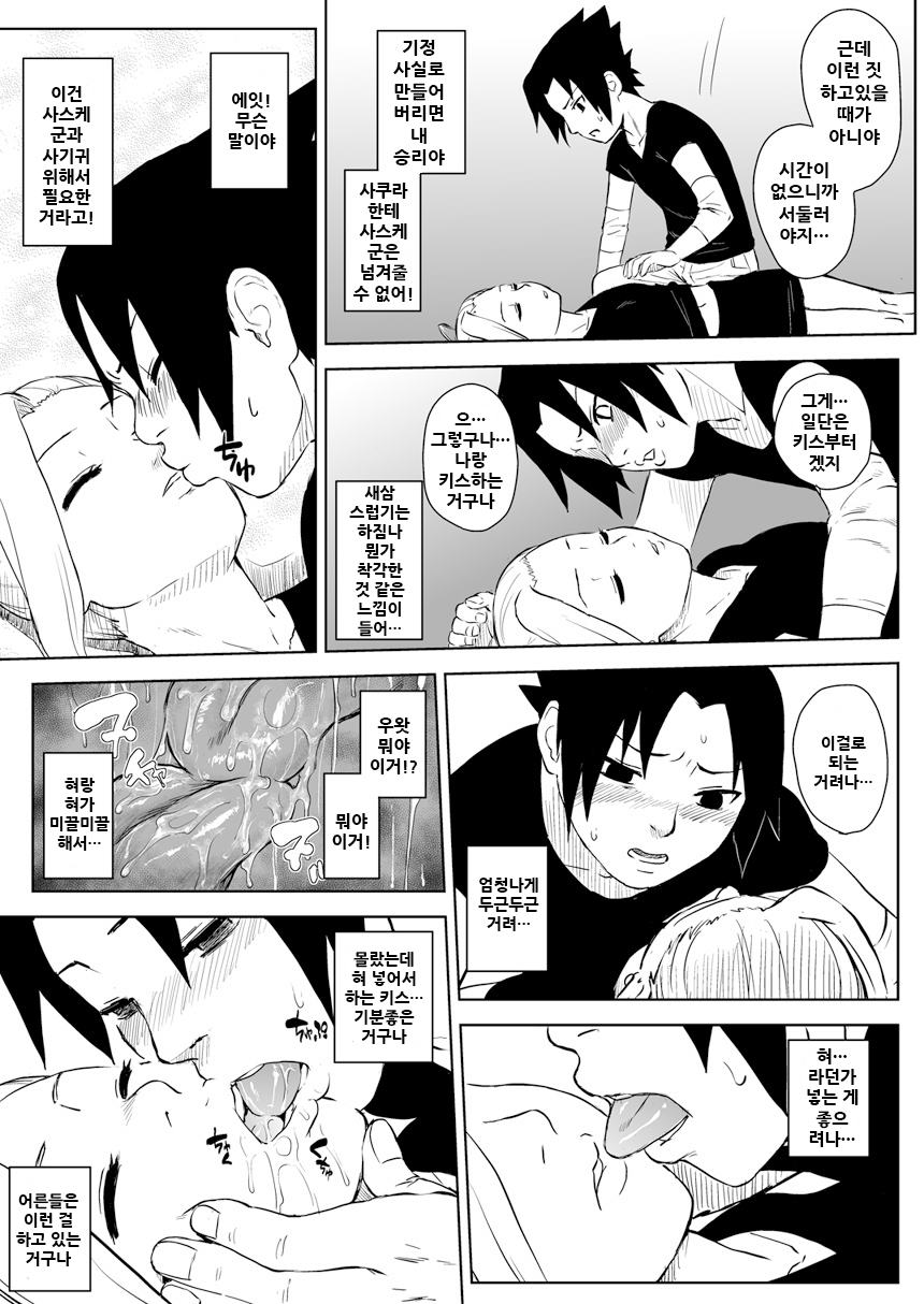 Ninja Izonshou Vol. 8 page 4 full