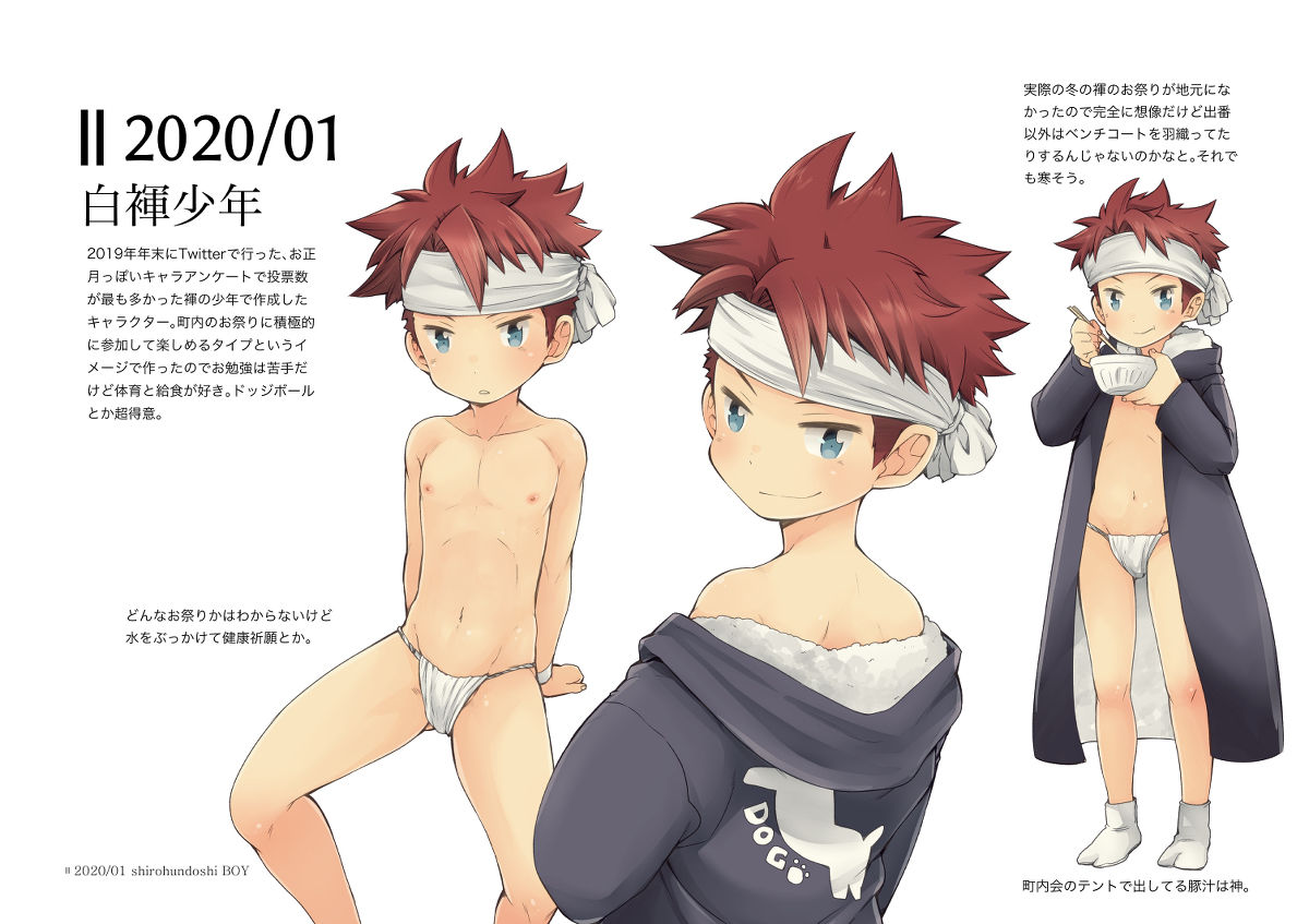 Shiro Fundoshi Shōnen page 4 full