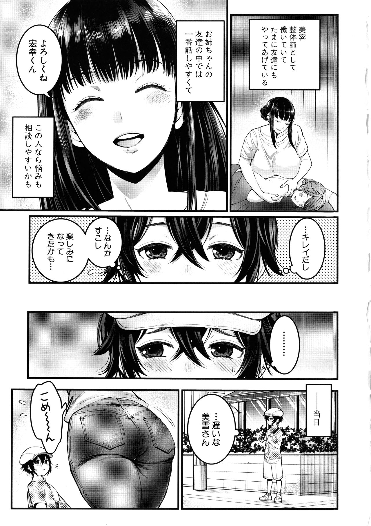 Boku no Otona Shokugyou Taiken page 7 full